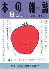 本の雑誌 312号 (発売日2009年05月10日) 表紙