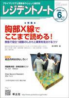 レジデントノート Vol.11No.3 (発売日2009年05月10日) 表紙
