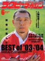 ラグビーマガジン 2004年04月25日発売号 表紙