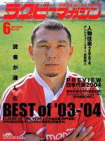 ラグビーマガジン 2004年04月25日発売号 表紙