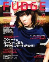 FUDGE（ファッジ） Vol.72 表紙