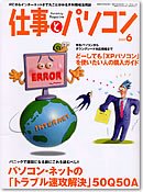 月刊仕事とパソコン 2009年6月号 (発売日2009年05月10日) 表紙