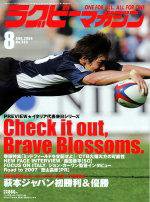 ラグビーマガジン 8月号 (発売日2004年06月25日) 表紙