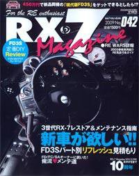 RX-7マガジン NO.42 (発売日2009年05月07日) 表紙