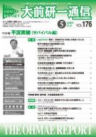 大前研一通信 VOL.176 (発売日2009年05月10日) 表紙