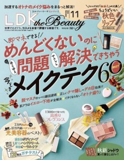 LDK the Beauty（エル・ディー・ケー・ザ・ビューティー） 2023年11月号 (発売日2023年09月21日) 表紙