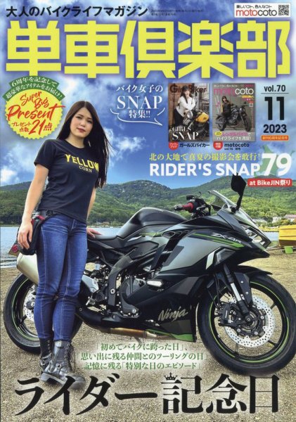 単車倶楽部 2023年11月号 (発売日2023年09月22日) 表紙