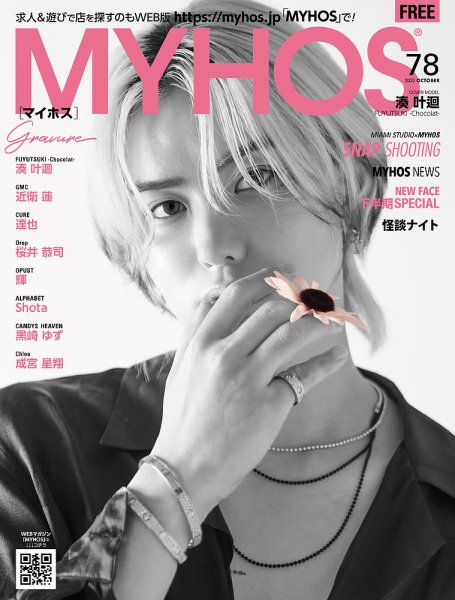ＭＩＡＭＩとＭＹＨＯＳ１０冊 MYHOS（マイホス） 2023年10月号 (発売日2023年09月25日) | 雑誌/定期