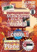 シェルスクリプトマガジン Vol.86 (発売日2023年09月25日) 表紙