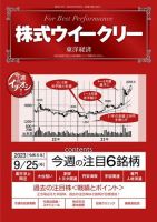 株式ウイークリー 2023年09月25日発売号 表紙