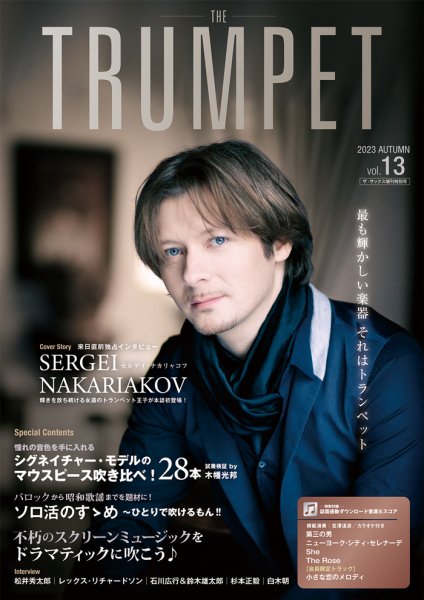 THE TRUMPET（ザ　トランペット） 模範演奏＆カラオケ音源付 13号 (発売日2023年09月29日) 表紙
