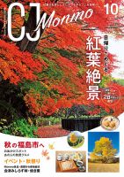 ＣＪ Monmo (シージェイ・モンモ) 2023年10月号 表紙