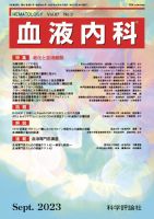 血液内科 第87巻 第3号 表紙