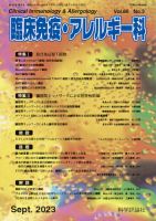 臨床免疫・アレルギー科 第80巻 第3号 表紙