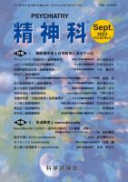 精神科 第43巻 第3号 (発売日2023年09月28日) 表紙