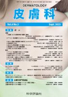 皮膚科 第4巻 第3号 表紙