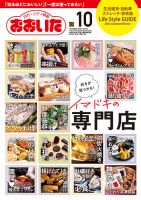 月刊・シティ情報おおいた 2023年10月号 表紙