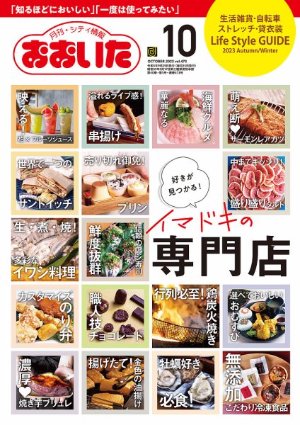 月刊・シティ情報おおいた 2023年10月号 (発売日2023年09月25日) 表紙