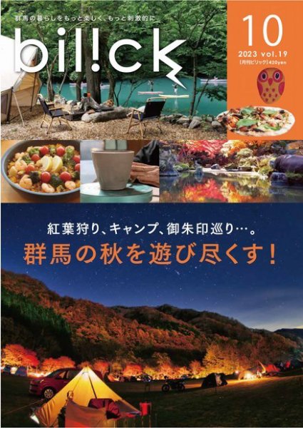 THE GUNMA Vol.19 (発売日2023年09月25日) 表紙