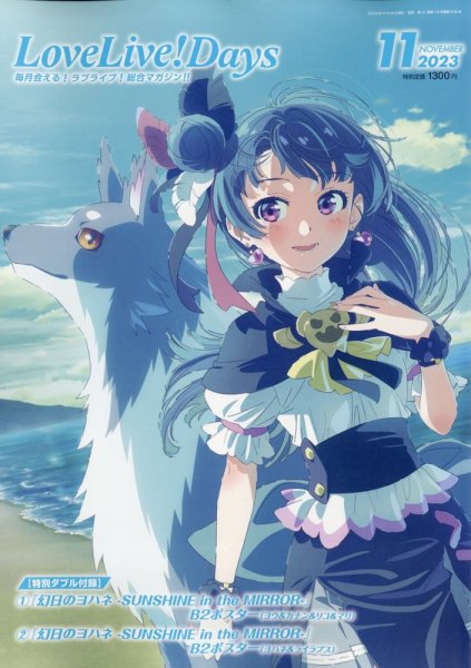 LoveLive！Days 2023年11月号 (発売日2023年09月29日) 表紙