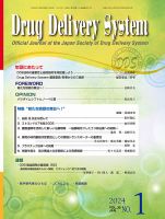 Drug Delivery System（ドラッグデリバリーシステム） Vol.39 No.1 (発売日2024年01月28日) 表紙