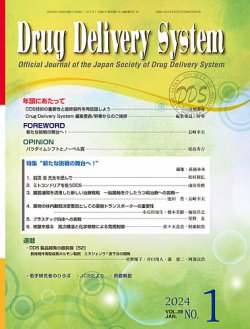 Drug Delivery System（ドラッグデリバリーシステム） Vol.39 No.1 (発売日2024年01月28日) 表紙