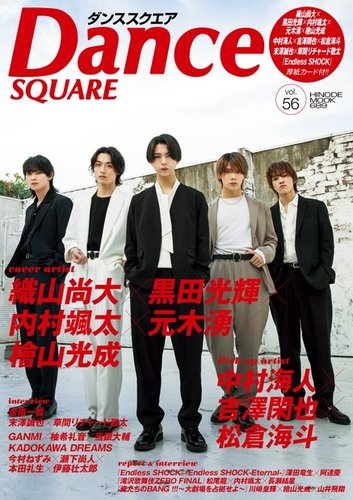 Dance SQUARE（ダンススクエア） vol.56 (発売日2023年05月26日