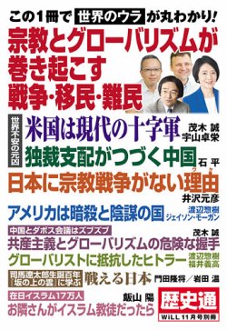 月刊WiLL（マンスリーウイル） 別冊号 2024年11月号別冊 (発売日2024年09月17日) 表紙