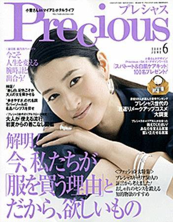 Precious（プレシャス） 6月号 (発売日2009年05月07日) 表紙