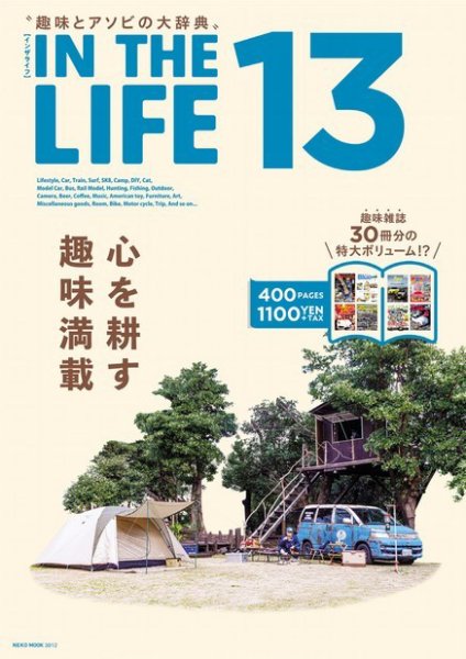 IN THE LIFE 13 (発売日2023年03月31日) 表紙