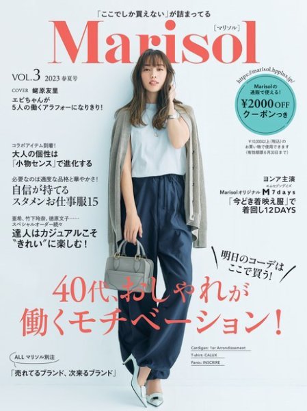 女性情報誌 VERY Marisol LEE STORY Domani otonaMUSE marisol（マリソル） vol.3 2023春夏号 (発売日2023年04月01日) | 雑誌
