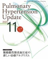 Medical Practice 2023年 05 月号 [雑誌]【特集】肺高血圧症