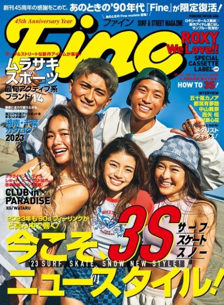 ファイン 45th Anniversary year HINODE MOOK 686 (発売日2023年04月01日) 表紙
