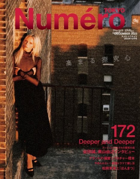 Numero TOKYO（ヌメロ・トウキョウ） 2023年12月号 (発売日2023年10月27日) 表紙