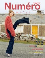 Numero TOKYO（ヌメロ・トウキョウ） 2024年1・2月合併号 表紙