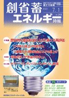 創 省 蓄エネルギー時報 No.269 表紙