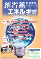 創 省 蓄エネルギー時報 No.271 表紙