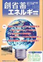 創 省 蓄エネルギー時報 表紙
