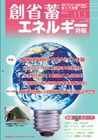 創 省 蓄エネルギー時報 NO.276 (発売日2023年11月01日) 表紙