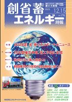 創 省 蓄エネルギー時報 No.279 表紙
