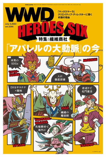 WWDJAPAN 2023年07月03日発売号 表紙