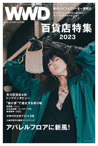 WWDJAPAN 2023年07月24日発売号 表紙