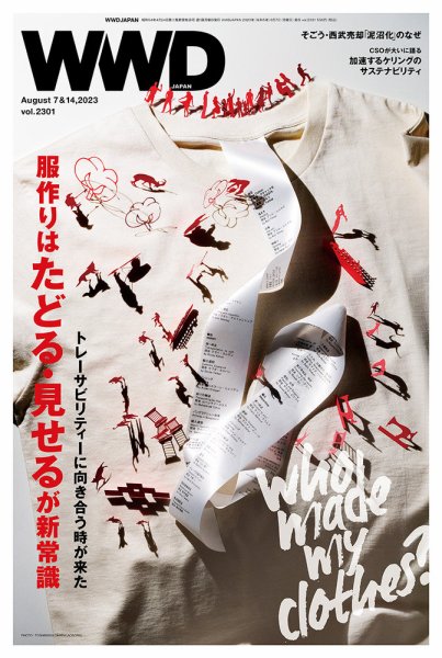WWDJAPAN 2023年08月07日発売号 表紙