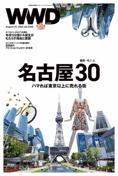 WWDJAPAN 2023年08月21日発売号 表紙