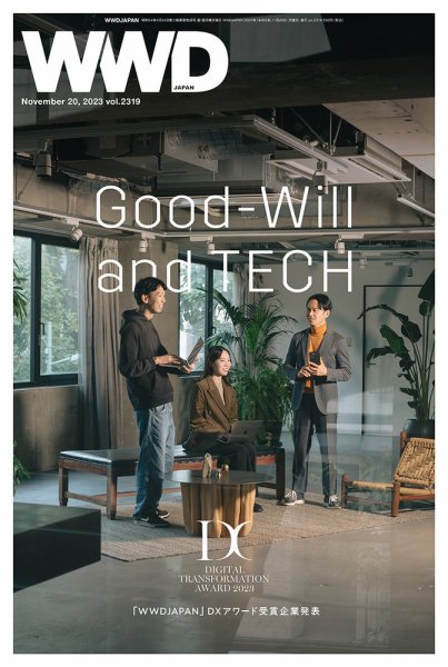 WWDJAPAN 2023年11月20日発売号 表紙