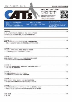 CATs　ビューティビジネスニュース 2023/7/21号 (発売日2023年07月21日) 表紙