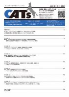 CATs　ビューティビジネスニュース 2023/7/21号 表紙