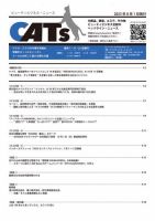 CATs　ビューティビジネスニュース 2023/08/01号 表紙