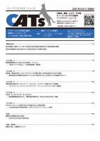 CATs　ビューティビジネスニュース 2023/8/11号 表紙