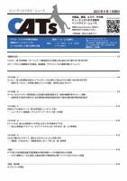 CATs　ビューティビジネスニュース 2023/09/01号 表紙